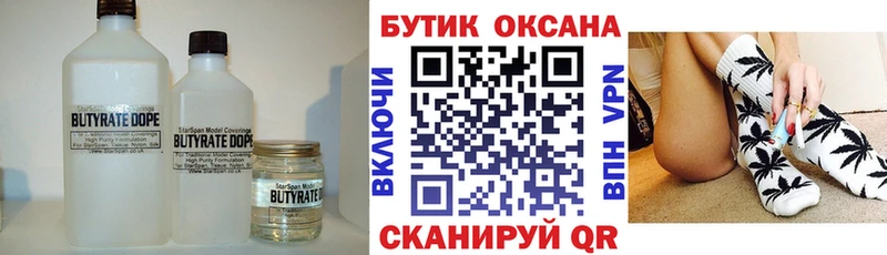 Купить  Ленинск  Бутират бутик 