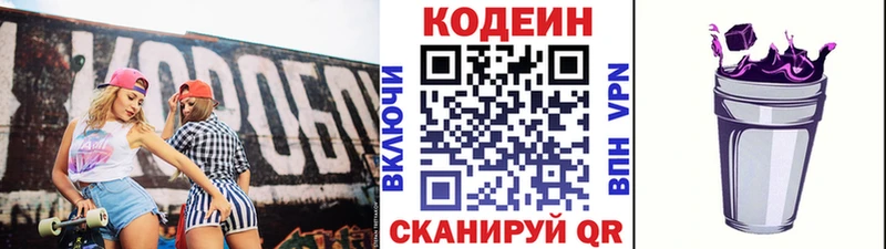 Кодеин Purple Drank  Купить где  Ленинск 