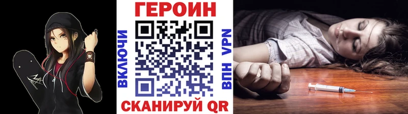 Героин герыч  Купить закладки  Ленинск 